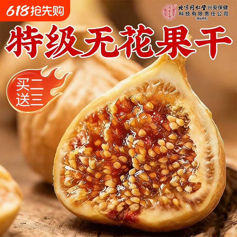 新疆特级无花果干无糖无添加黄体酮零食品正品旗舰店健康优质滋养