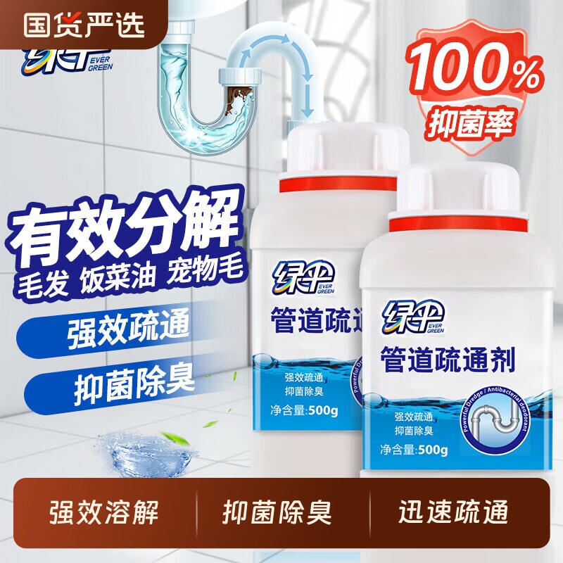绿伞管道疏通剂500g/瓶 通厨房下水管道卫生间马桶堵塞溶解剂图片