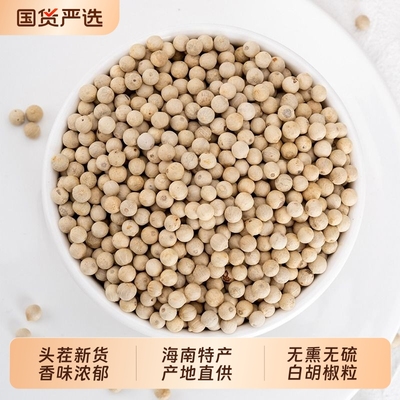 海南白胡椒粒调味料批发带研磨器
