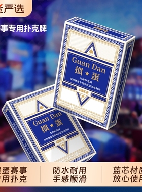 掼蛋专用扑克牌蓝芯大字扑克牌纸牌支持打造设计logo及批发