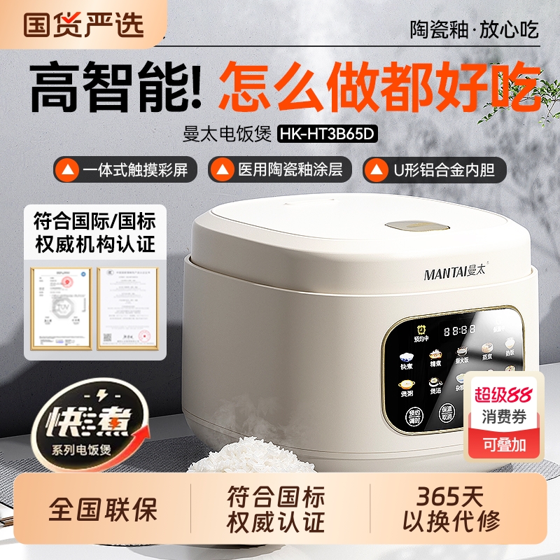 曼太电饭煲电磁炉多功能预约小型智能触控1到2人2到3人家用3L4L
