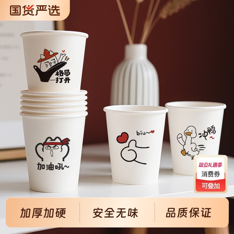 ins风简约纸杯子一次性杯子大号加厚食品家用级茶水杯整箱批发价