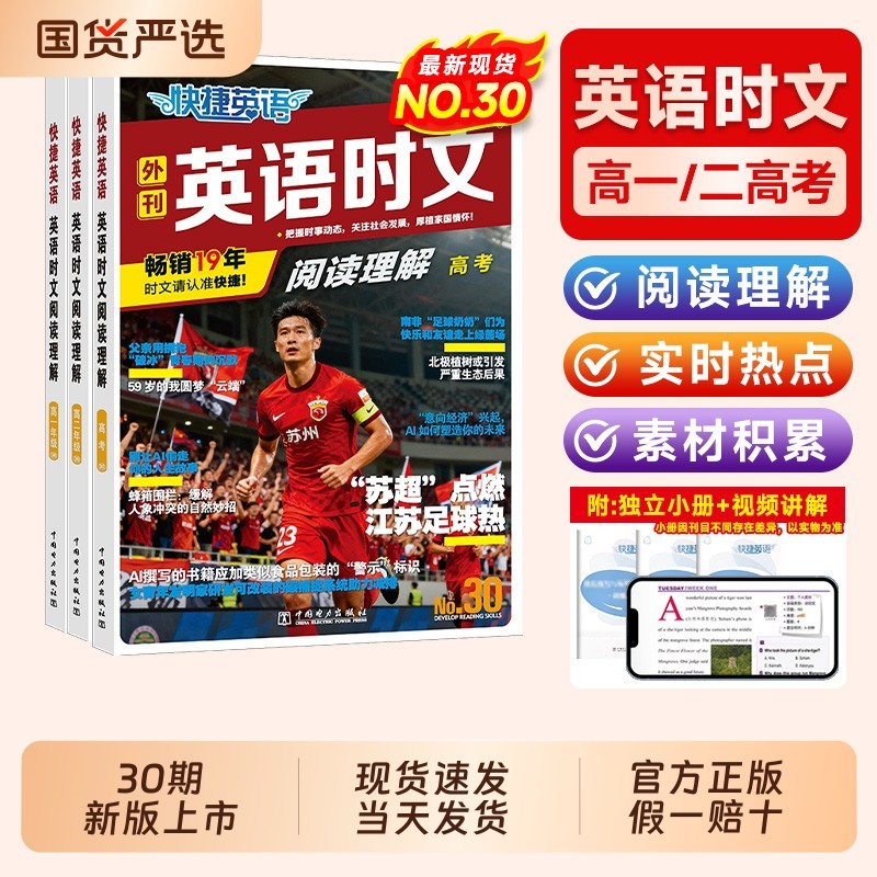 30期快捷英语时文阅读高中高一二三高考2025活页时文外刊阅读理解与完形填空训练高考真题模拟杂志速递传统文化阅读与写作3/29期,书籍/杂志/报纸,中学教辅,淘宝优惠券,粉丝福利购,淘宝优惠卷