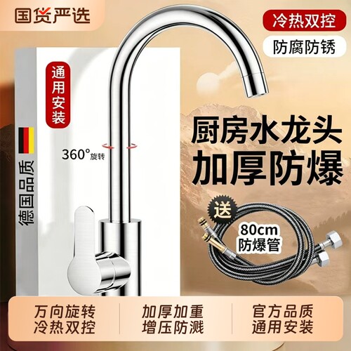 不锈钢厨房洗菜盆水龙头家用冷热水款防溅水二合一单冷洗手池洗碗