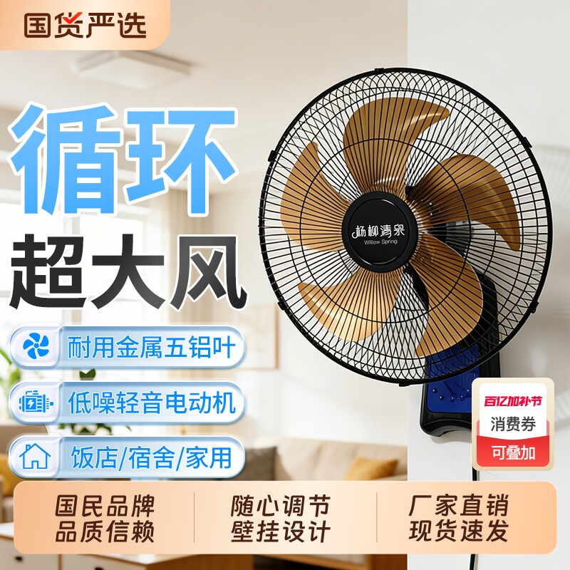 杨柳牌壁扇挂壁式电风扇家用商用宿舍大风力遥控头挂墙壁挂式电扇