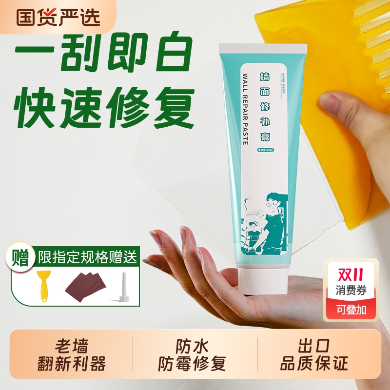 白色防水补墙膏|405人收藏