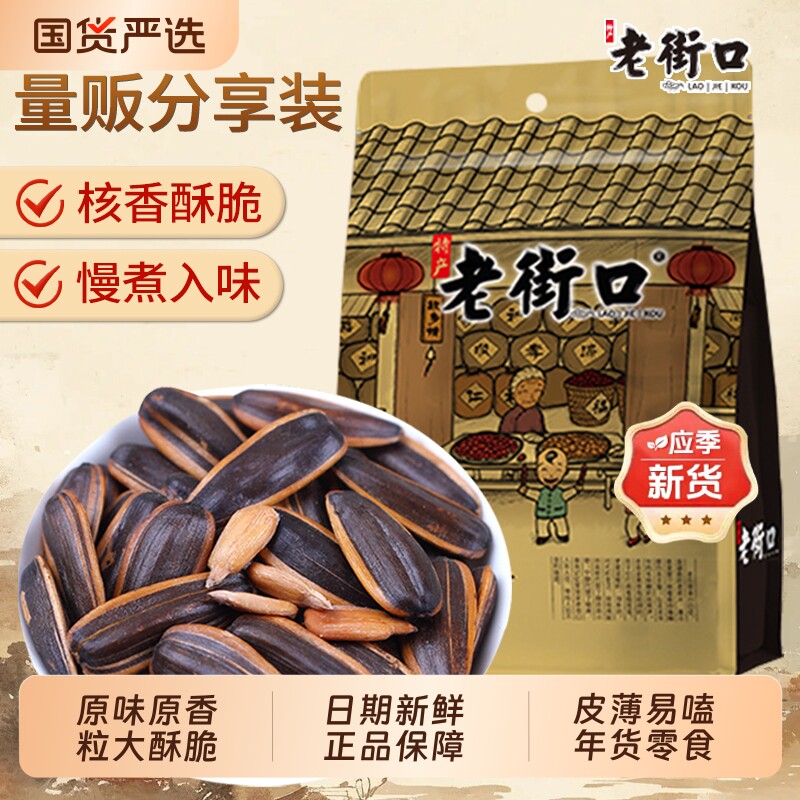 老街口焦糖山核桃瓜子年货香瓜子大颗粒葵花籽炒货办公室解馋零食