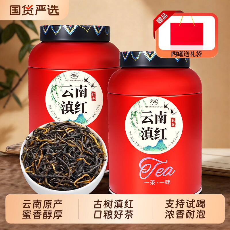 云南滇红官方旗舰店正品古树红茶蜜香2026新茶罐装送礼茶叶自己喝