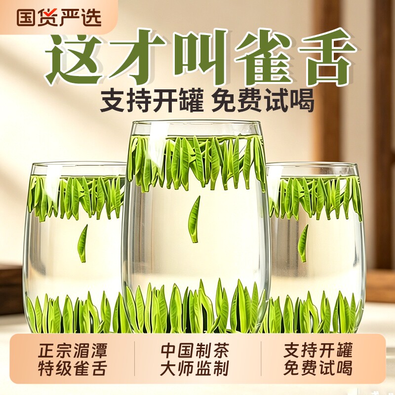 2026新雀舌茶叶绿茶明前特级湄潭毛尖春茶嫩芽散装正品官方旗舰店