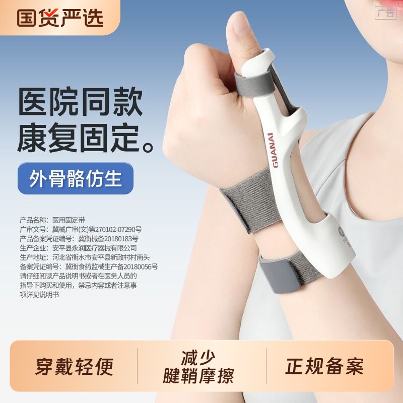 冠爱腱鞘炎大拇指保护套骨折固定器支具手腕护腕护具手指关节扭伤