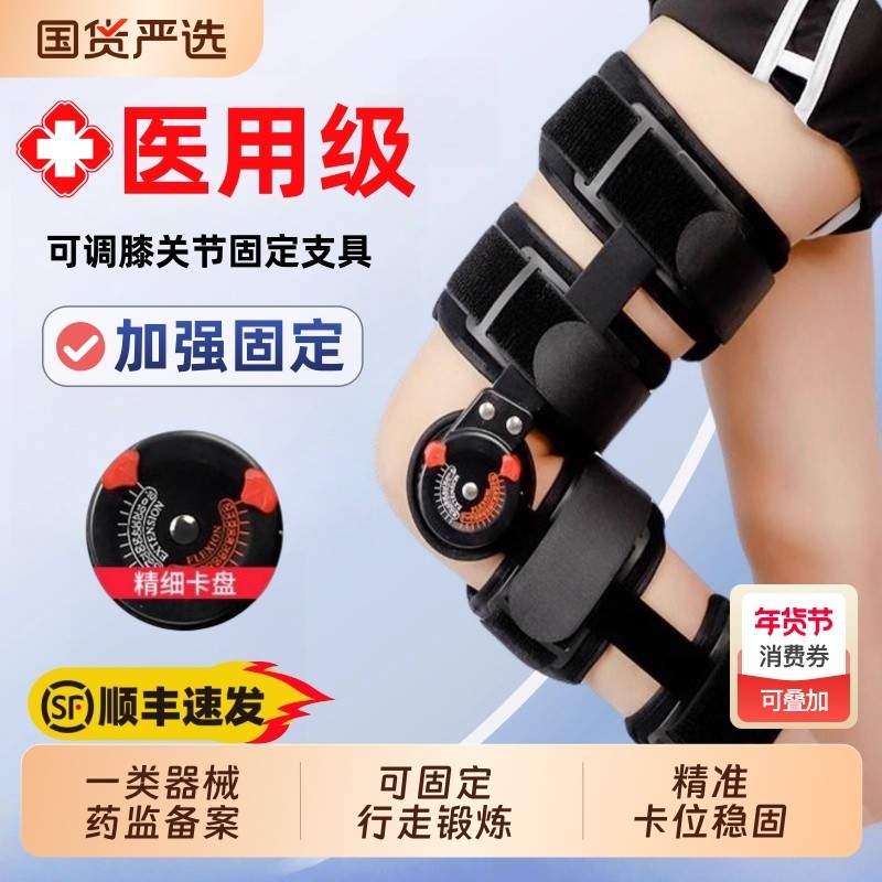 鼎威医用膝关节固定支具可调节半月板损伤髌骨骨折韧带下肢外护具,医疗器械,护具（器械）,淘宝优惠券,粉丝福利购,淘宝优惠卷