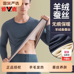 加绒打底衫 雅鹿羊毛蚕丝保暖内衣套装 德绒发热秋衣秋裤 秋冬款 男士