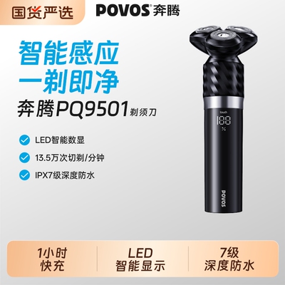 奔腾电动剃须刀LED智能感开关
