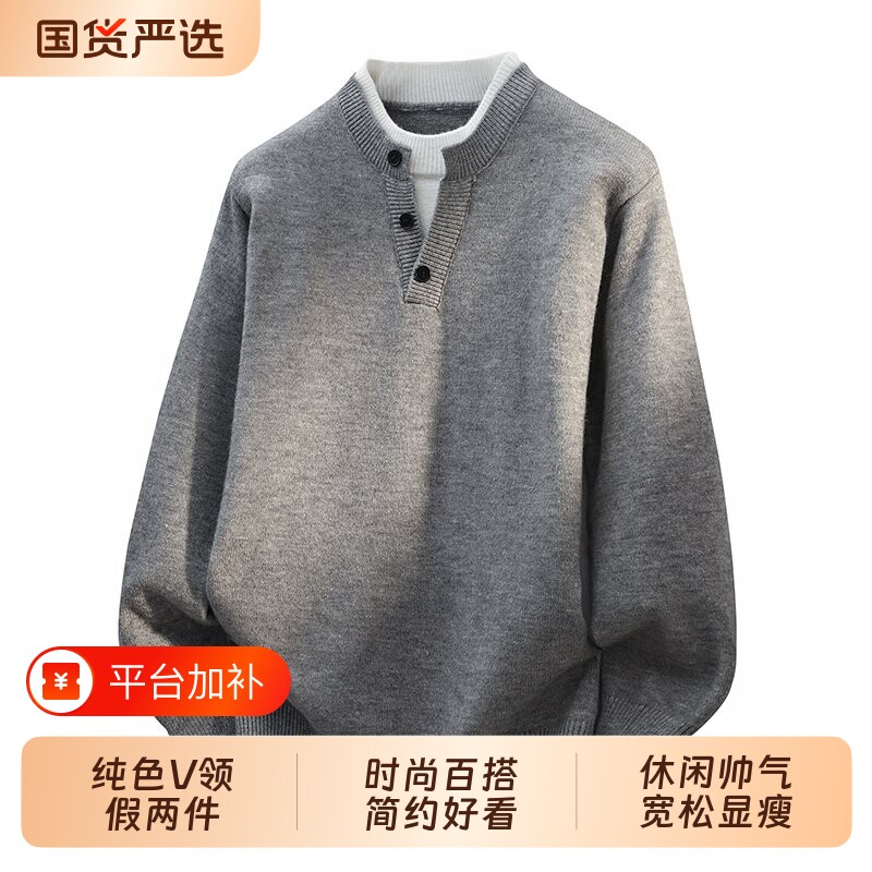亨利领假两件毛衣男秋冬季简约休闲百搭圆领套头内搭针织打底衫男