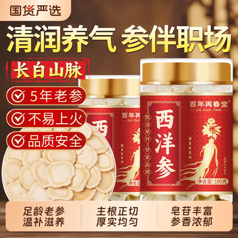 西洋参切片500g特级官方旗舰店正品特优级长白山花旗参大片泡水喝