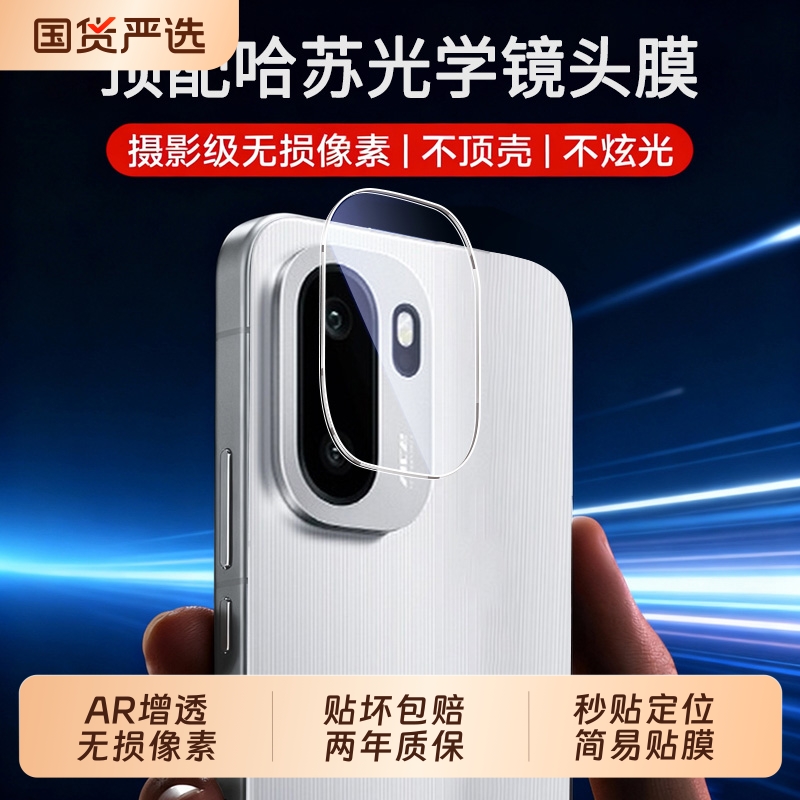 适用一加15/Ace6镜头保护膜秒贴