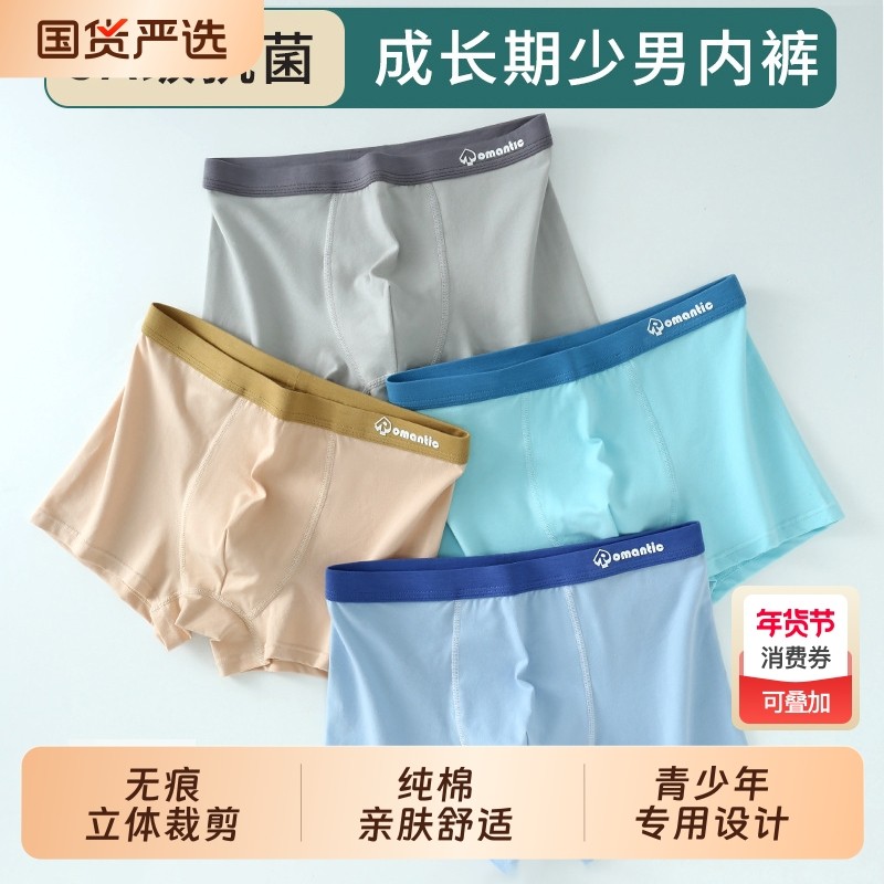 青少年内裤男生发育期学生初中生高中生大童纯棉四角裤平角裤短裤,童装/婴儿装/亲子装,内裤,淘宝优惠券,粉丝福利购,淘宝优惠卷