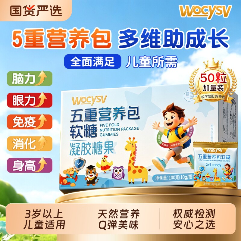 儿童维生素营养包软糖5合1大份量图片