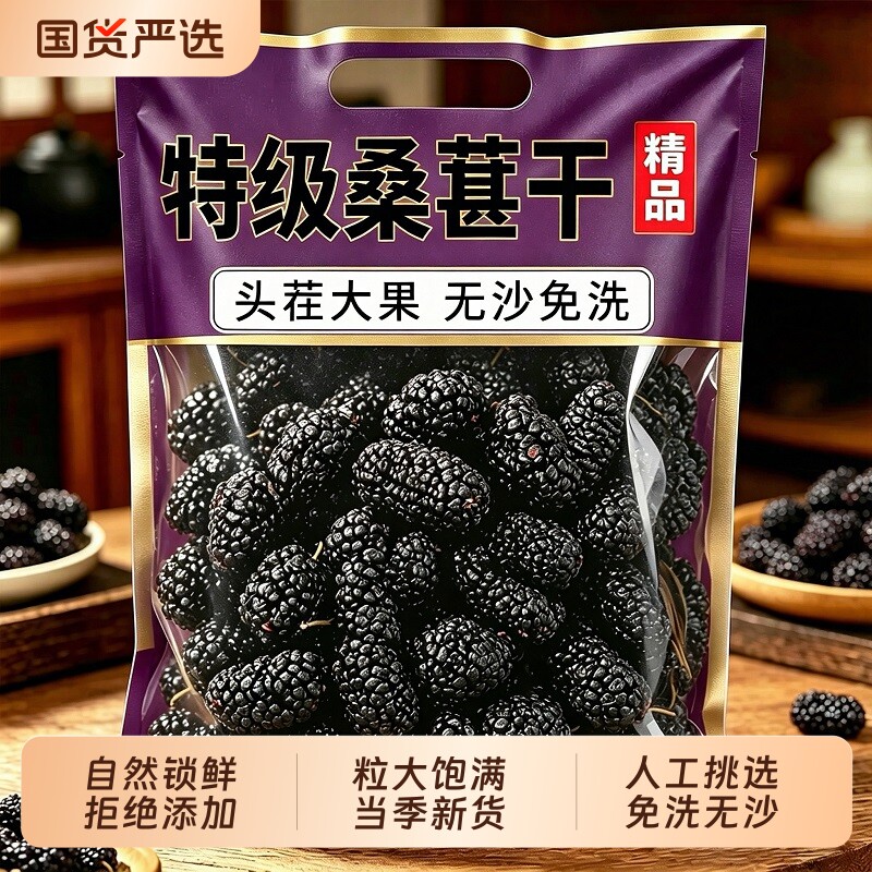 正宗新疆桑葚干黑桑葚特级新鲜泡酒泡水专用中药材正品官方旗舰店