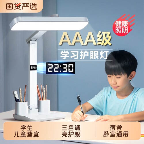 充电护眼学习台灯|千人回购