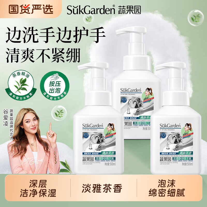 蔬果园茶香泡泡洗手液一按出泡温和保湿清新滋润不假滑大容量
