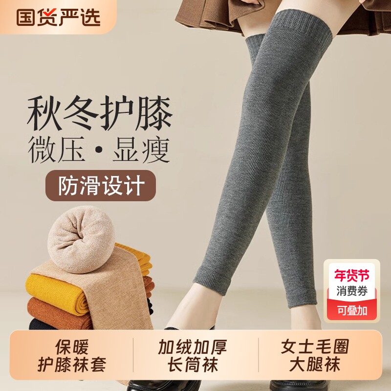 过膝袜子女款秋冬毛圈袜套加绒加厚长筒袜保暖护膝腿套女士大腿袜