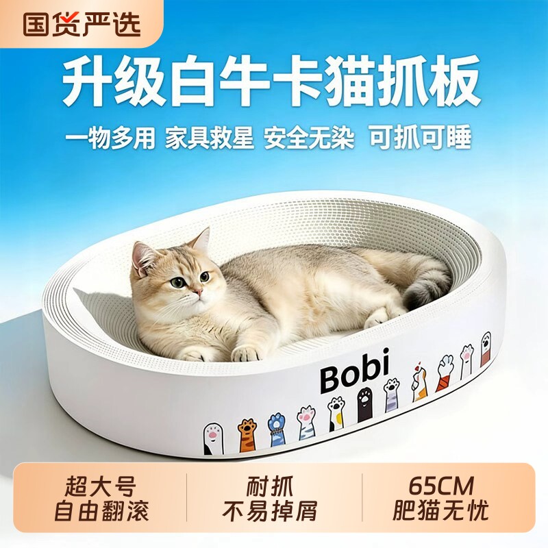 白牛卡纸猫抓板一体式耐抓耐磨图片