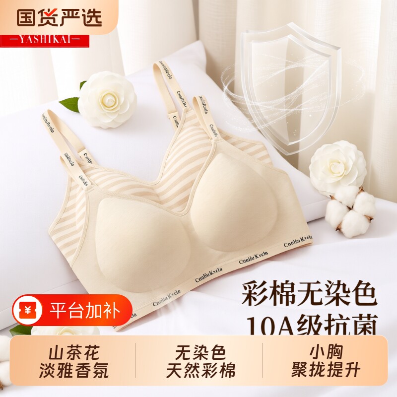 买1送1条内裤26年新款山茶花香氛内衣10A彩棉文胸聚拢无钢圈钢托