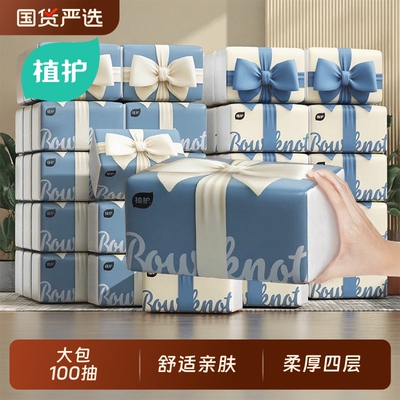 植护抽纸大包家用实惠装卫生纸纸巾纸抽整箱官方旗舰店正品餐巾纸