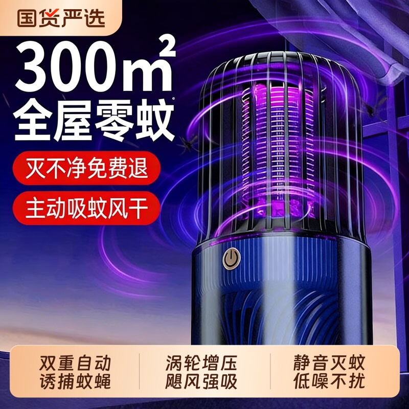 灭蚊灯家用2026新款静音驱蚊神器室内婴幼儿孕妇卧室黑科技全自动