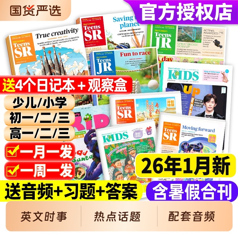 21世纪英语报小学版/初中版/高中版2025-2024年春秋季学