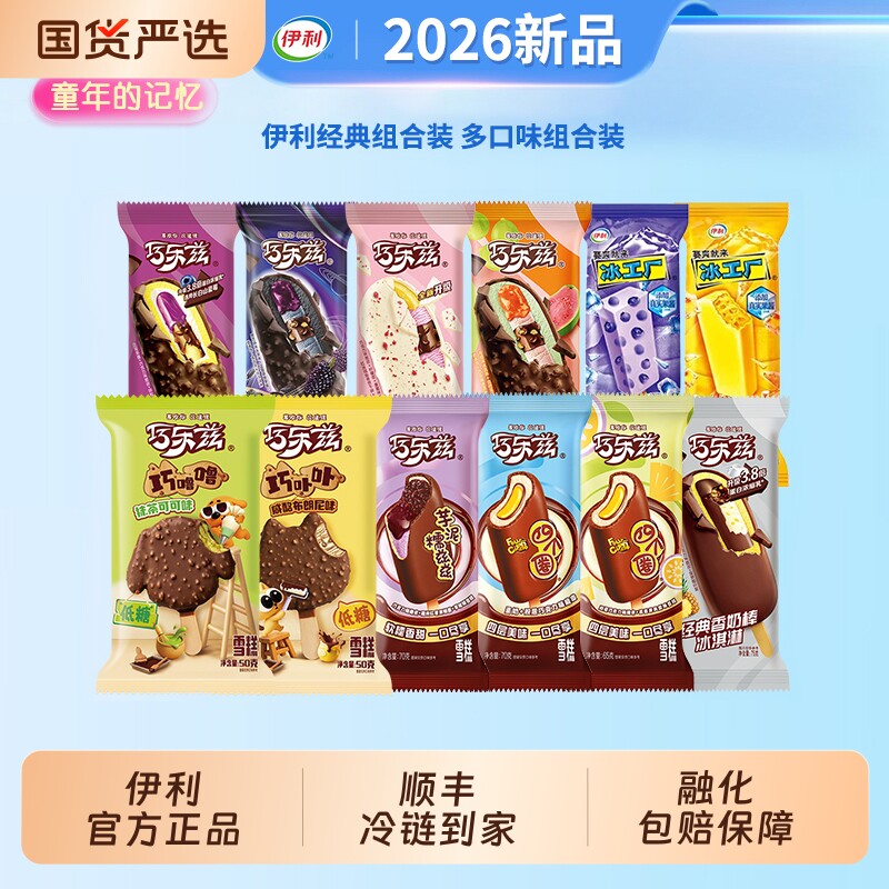 伊利冰淇淋巧乐兹巧噜噜四个圈巧恋果巧丝绒冰工厂雪糕冷饮35支