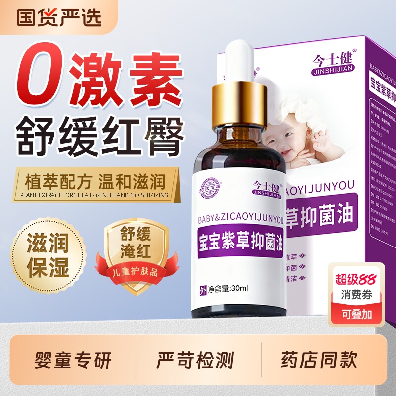 紫草油婴儿专用润肤新生宝宝幼儿全身护肤抚触油护臀膏红屁屁正品