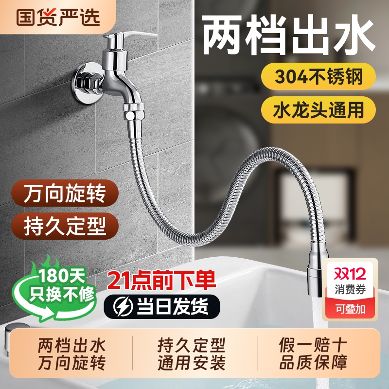 万向防溅龙头延伸器|千人加购