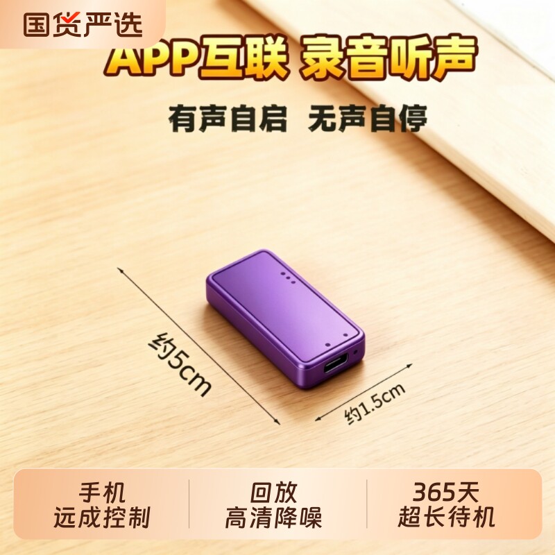 手机控制随身录音器听音专业实时更新高清降噪免充电超长待机神器