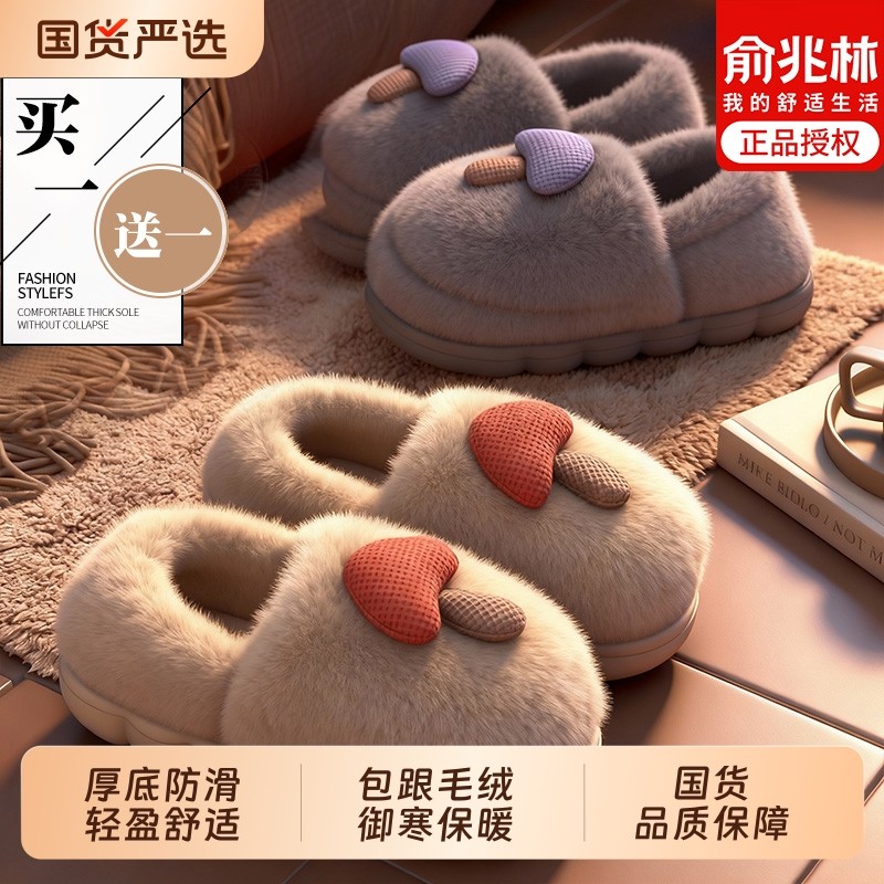 俞兆林买一送一棉拖鞋女冬季家居情侣一对保暖厚底毛绒棉拖男棉鞋