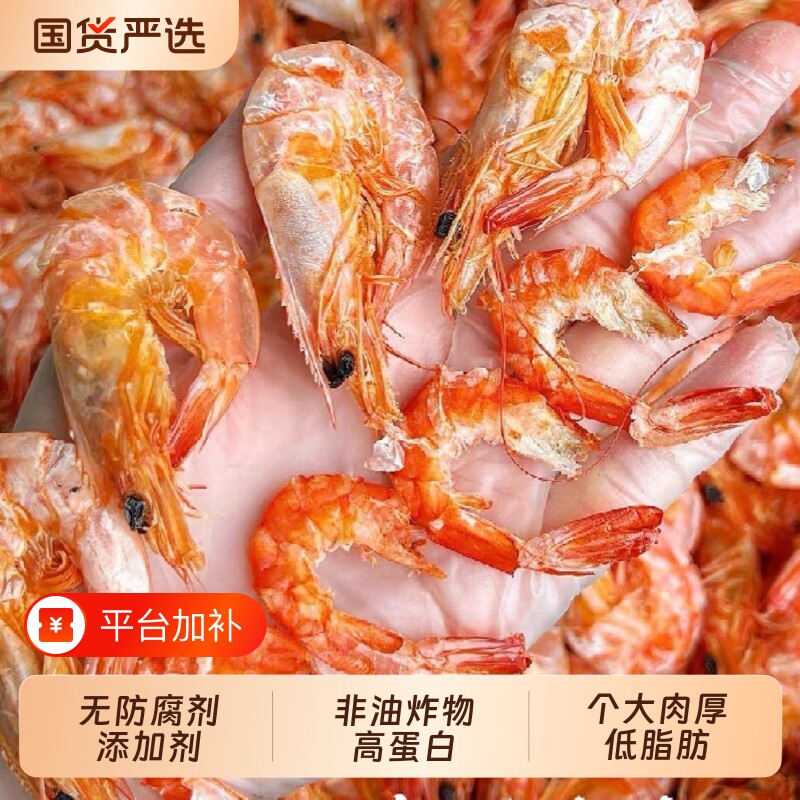 浪飘飘炭烤烤虾干即食大号大虾特大号烤虾零食九节虾干淡干大虾干