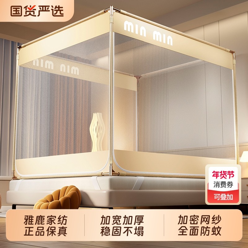 雅鹿2026新款蚊帐家用卧室高级防摔儿童蒙古包婴儿防止掉床全底款