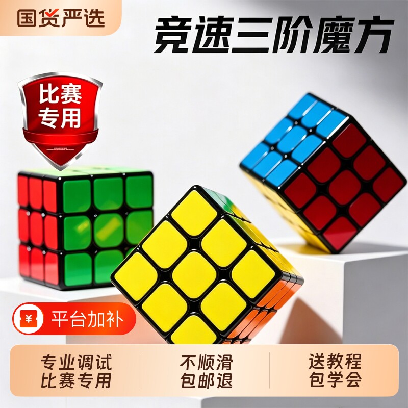 顺滑磨砂三阶入门魔方|千人加购