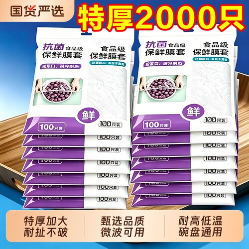 一次性保鲜膜保鲜袋套罩食品级厨房冰箱专用大食物密封抗菌锁鲜