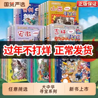 大中华寻宝记系列全套36册正版