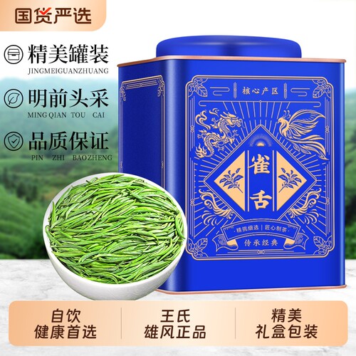 雀舌茶叶明前特级浓香型湄潭翠芽