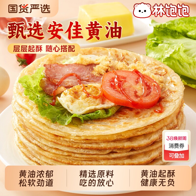 健康黄油林饱饱手抓饼葱油饼0添加酥皮早餐DIY半成品懒人速冻葱香