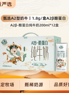 庄园牧场A2β酪蛋白纯牛奶200ml*12*2箱沙漠