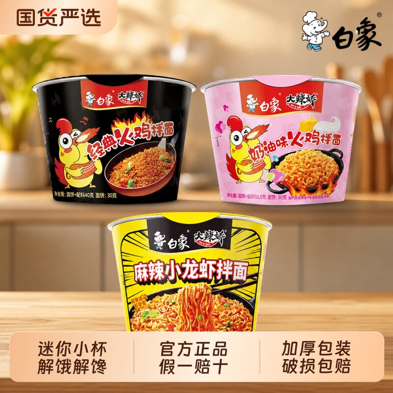 白象迷你杯火鸡面韩式奶油小龙虾