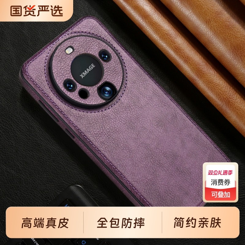 华为mate60真皮简约全包防摔