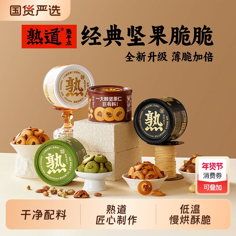 熟道坚果脆脆金脆坚果集零食桶山核桃夏威夷薄脆饼干抹茶曲奇果仁