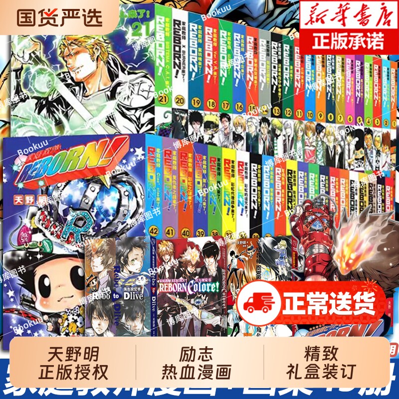 任选家庭教师漫画全套45册天野明画集插画集HitmanReborn漫画书全集日本励志热血动漫卡通书籍浙江少儿出版正版美术视觉人气