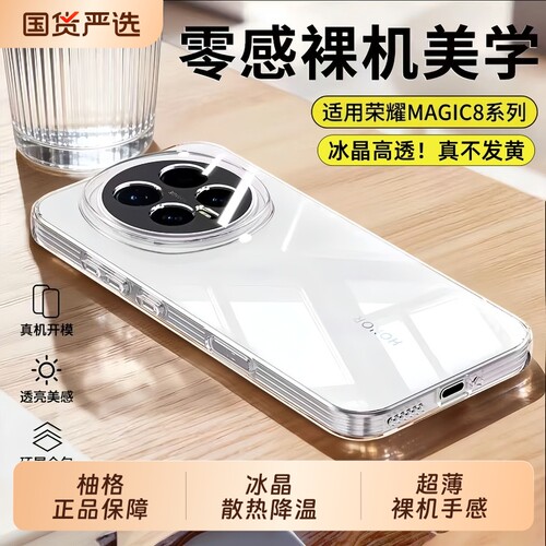 【透明裸机美学】柚格适用华为magic8手机壳新款荣耀magic7pro超薄防摔保护套Magic6/5/4全包外壳荣耀500/400