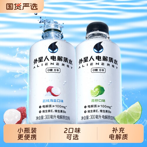 外星人电解质水小瓶饮料300ml迷你装便携*6瓶青柠味荔枝海盐味
